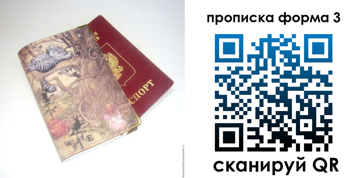 временная регистрация гарантия в Волгограде