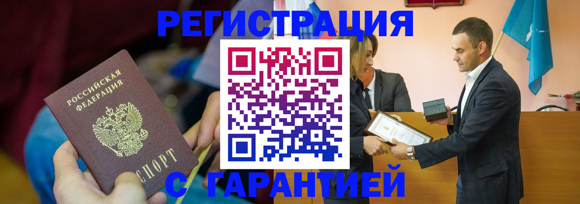 купить прописку в Волгограде
