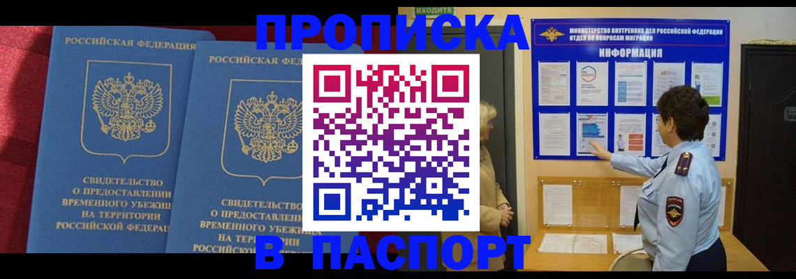 временная регистрация собственник в Волгограде